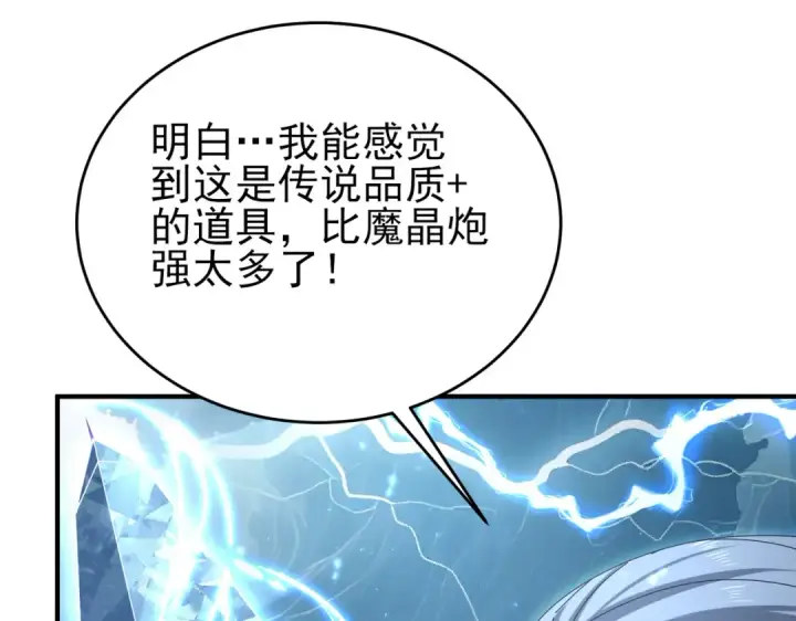 漫画《全民转职：驭龙师是最弱职业？》第169话 神骨龙王·堕山之铠第76张图
