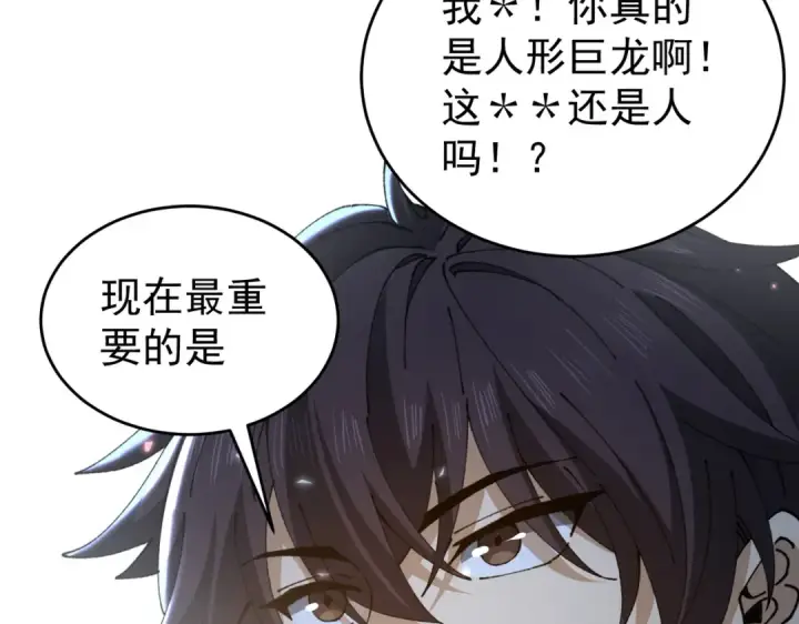 漫画《全民转职：驭龙师是最弱职业？》第170话 驭龙圣骑士Ⅲ第100张图