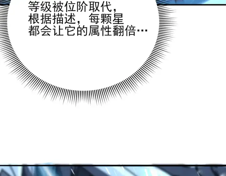 漫画《全民转职：驭龙师是最弱职业？》第170话 驭龙圣骑士Ⅲ第11张图