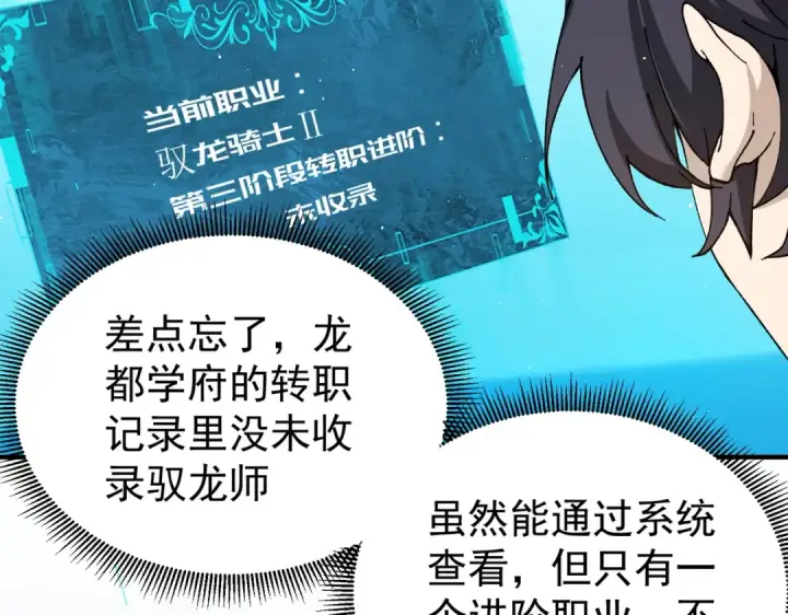 漫画《全民转职：驭龙师是最弱职业？》第170话 驭龙圣骑士Ⅲ第111张图