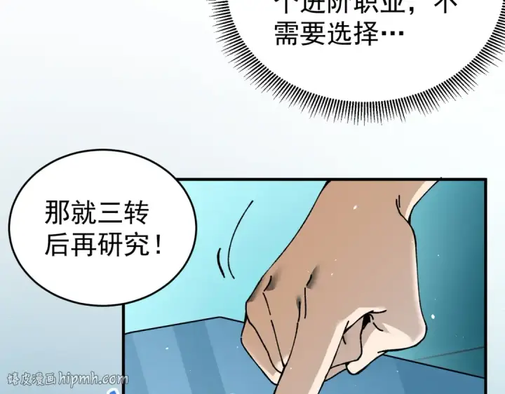 漫画《全民转职：驭龙师是最弱职业？》第170话 驭龙圣骑士Ⅲ第112张图