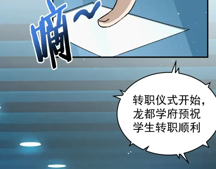 漫画《全民转职：驭龙师是最弱职业？》第170话 驭龙圣骑士Ⅲ第113张图