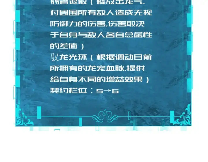 漫画《全民转职：驭龙师是最弱职业？》第170话 驭龙圣骑士Ⅲ第140张图