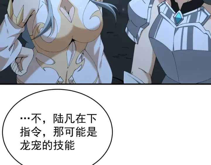 漫画《全民转职：驭龙师是最弱职业？》第170话 驭龙圣骑士Ⅲ第67张图
