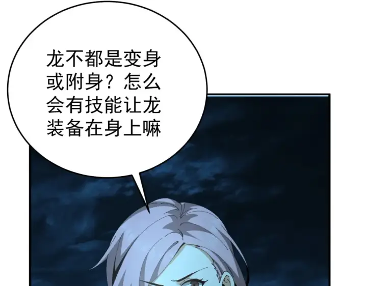 漫画《全民转职：驭龙师是最弱职业？》第170话 驭龙圣骑士Ⅲ第70张图