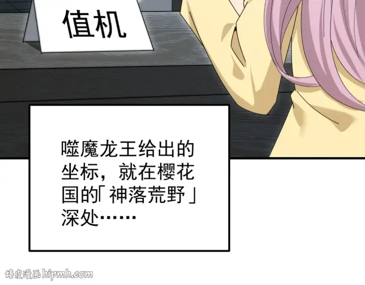 漫画《全民转职：驭龙师是最弱职业？》第171话 神落荒野第24张图