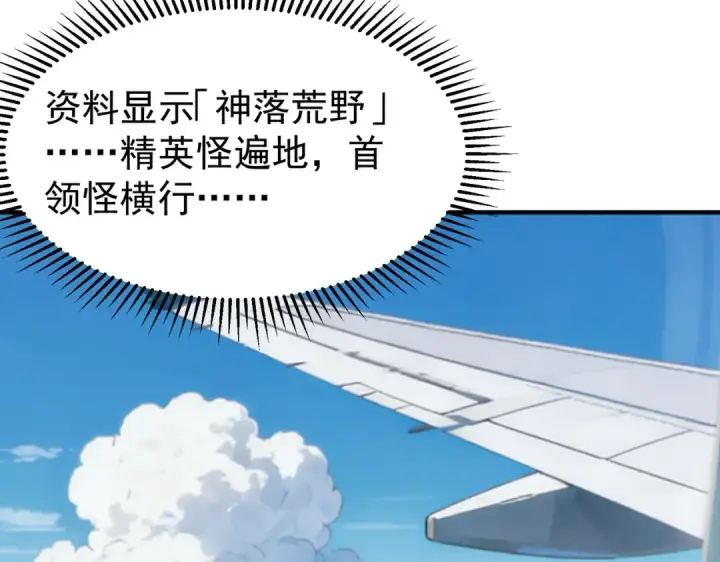 漫画《全民转职：驭龙师是最弱职业？》第171话 神落荒野第29张图