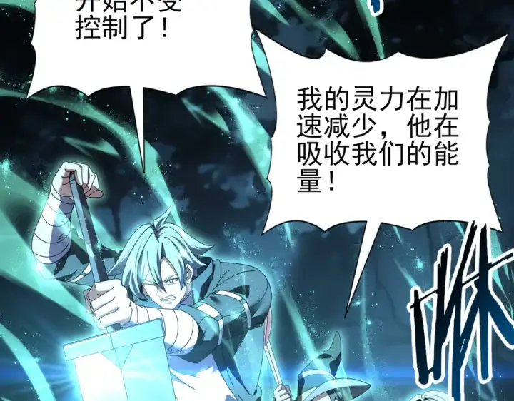 漫画《全民转职：驭龙师是最弱职业？》第172话 猎人陷阱第19张图
