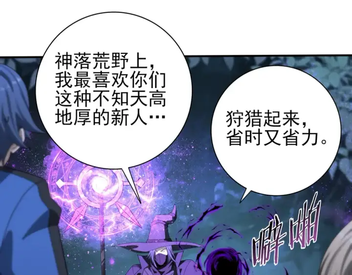 漫画《全民转职：驭龙师是最弱职业？》第172话 猎人陷阱第5张图