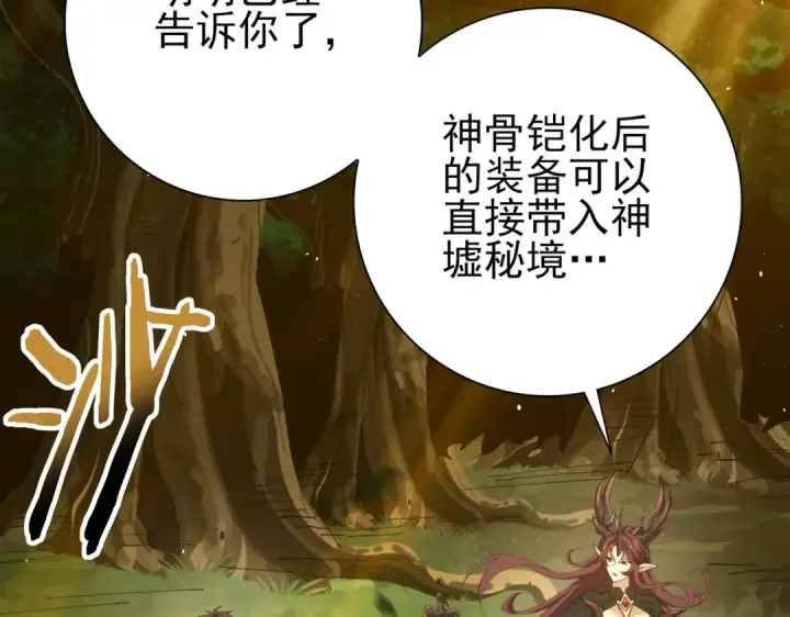漫画《全民转职：驭龙师是最弱职业？》第173话 谁狩猎谁？第75张图