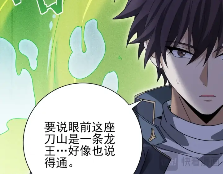 漫画《全民转职：驭龙师是最弱职业？》第174话 刃甲龙王第102张图