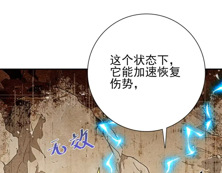 漫画《全民转职：驭龙师是最弱职业？》第174话 刃甲龙王第111张图