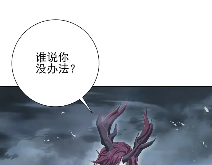 漫画《全民转职：驭龙师是最弱职业？》第174话 刃甲龙王第117张图