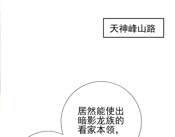 漫画《全民转职：驭龙师是最弱职业？》第174话 刃甲龙王第5张图