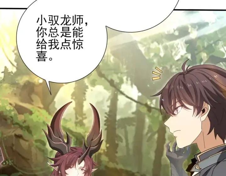 漫画《全民转职：驭龙师是最弱职业？》第174话 刃甲龙王第6张图