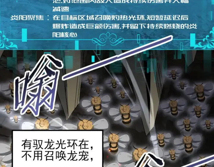 漫画《全民转职：驭龙师是最弱职业？》第174话 刃甲龙王第71张图