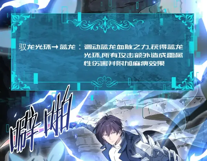 漫画《全民转职：驭龙师是最弱职业？》第174话 刃甲龙王第74张图