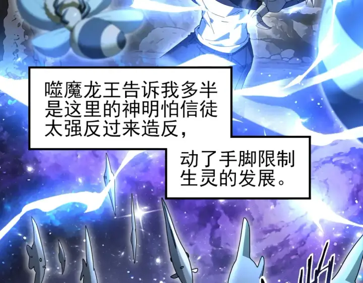 漫画《全民转职：驭龙师是最弱职业？》第174话 刃甲龙王第75张图