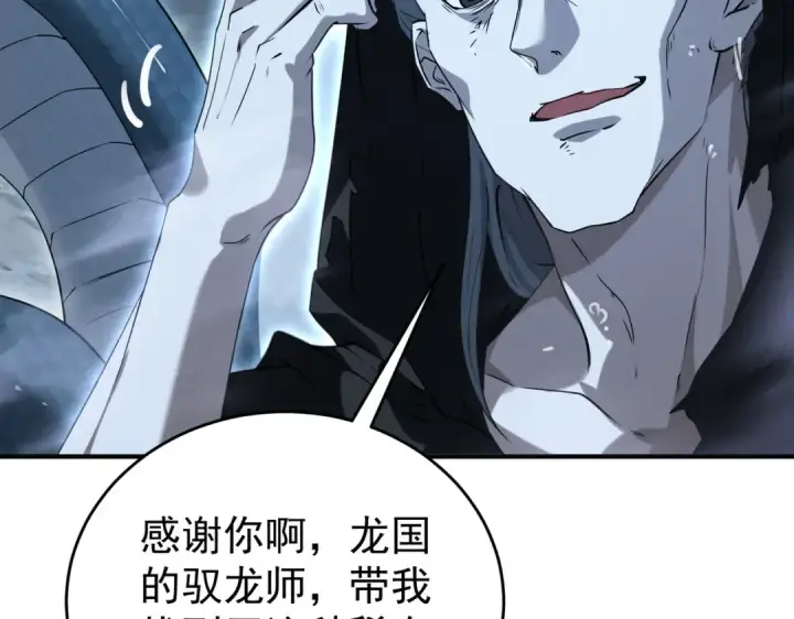 漫画《全民转职：驭龙师是最弱职业？》第175话 阴魔子第10张图