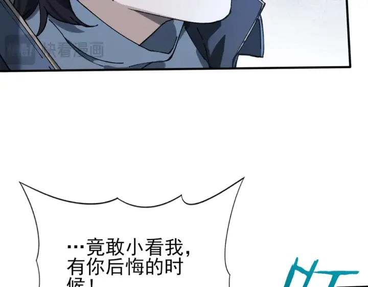 漫画《全民转职：驭龙师是最弱职业？》第175话 阴魔子第110张图