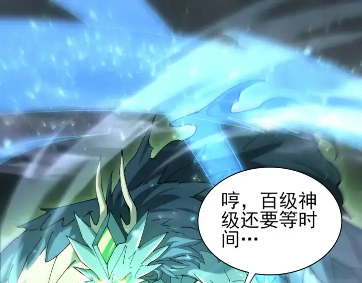 漫画《全民转职：驭龙师是最弱职业？》第175话 阴魔子第119张图