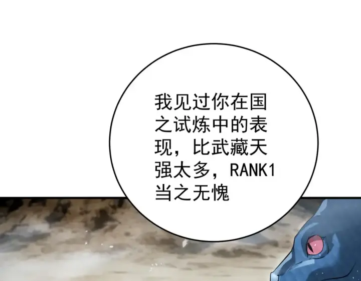 漫画《全民转职：驭龙师是最弱职业？》第175话 阴魔子第20张图