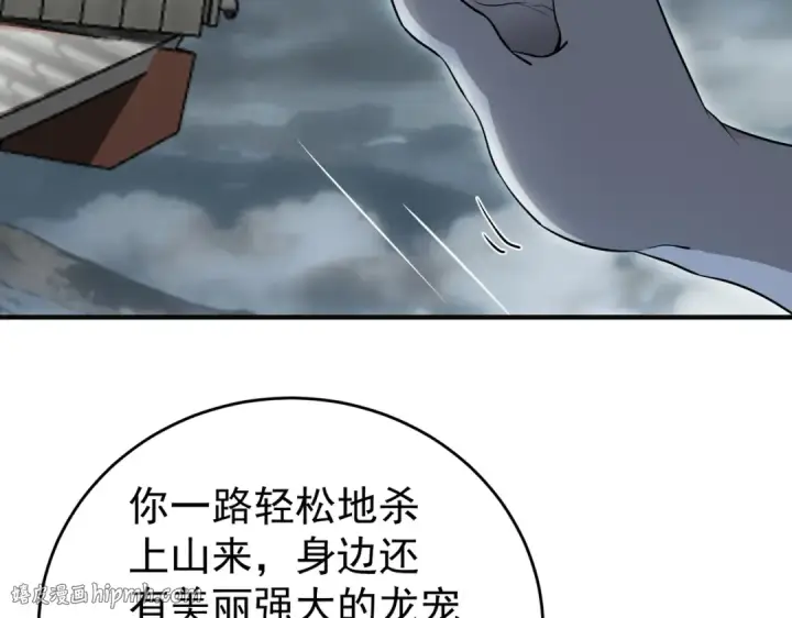 漫画《全民转职：驭龙师是最弱职业？》第175话 阴魔子第32张图