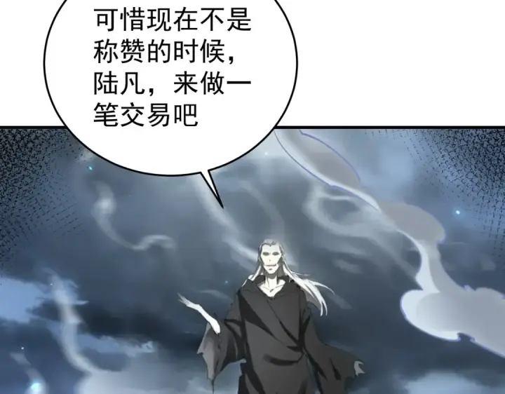 漫画《全民转职：驭龙师是最弱职业？》第175话 阴魔子第36张图