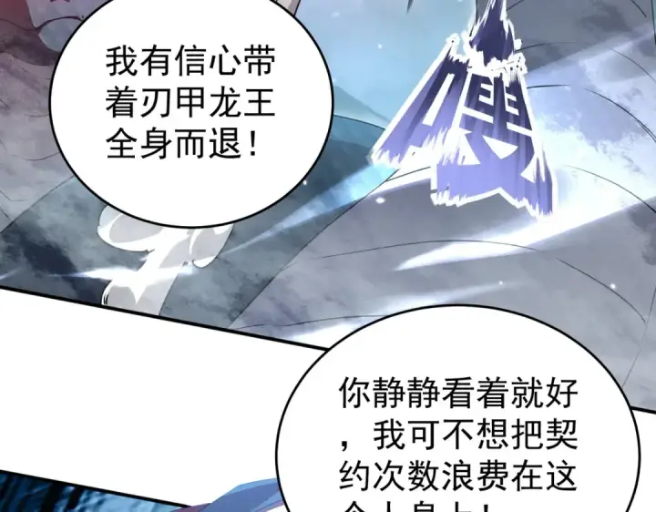 漫画《全民转职：驭龙师是最弱职业？》第175话 阴魔子第62张图