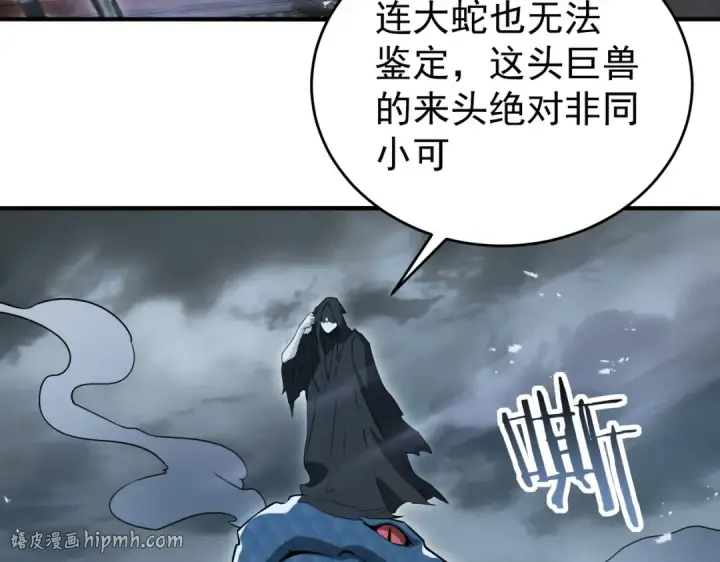 漫画《全民转职：驭龙师是最弱职业？》第175话 阴魔子第8张图