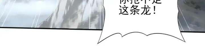 漫画《全民转职：驭龙师是最弱职业？》第175话 阴魔子第98张图