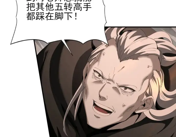 漫画《全民转职：驭龙师是最弱职业？》第176话 刃甲龙王·黑钢之胄第33张图