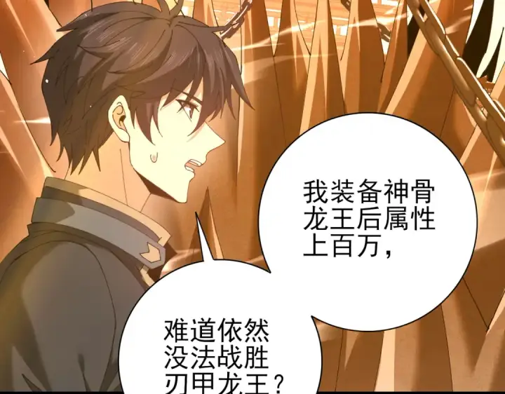 漫画《全民转职：驭龙师是最弱职业？》第176话 刃甲龙王·黑钢之胄第71张图
