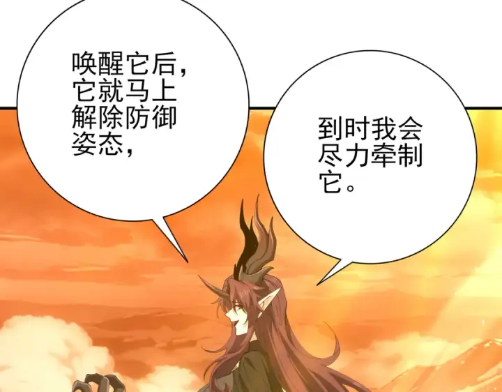 漫画《全民转职：驭龙师是最弱职业？》第176话 刃甲龙王·黑钢之胄第78张图