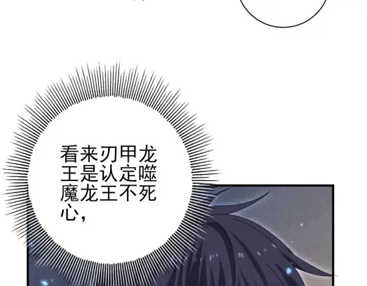 漫画《全民转职：驭龙师是最弱职业？》第177话 钢铁的契约第106张图