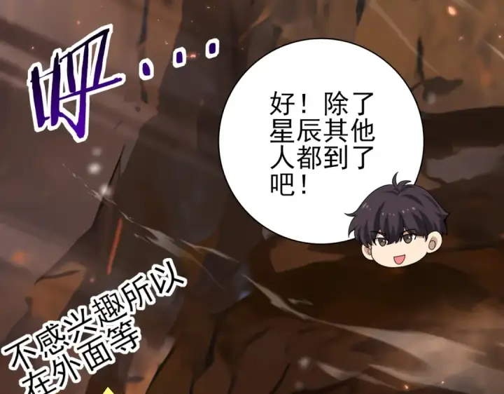 漫画《全民转职：驭龙师是最弱职业？》第177话 钢铁的契约第113张图