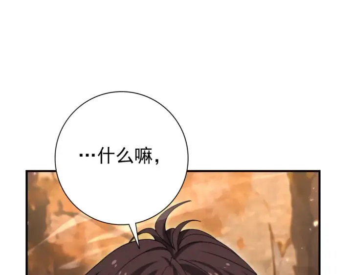 漫画《全民转职：驭龙师是最弱职业？》第177话 钢铁的契约第142张图