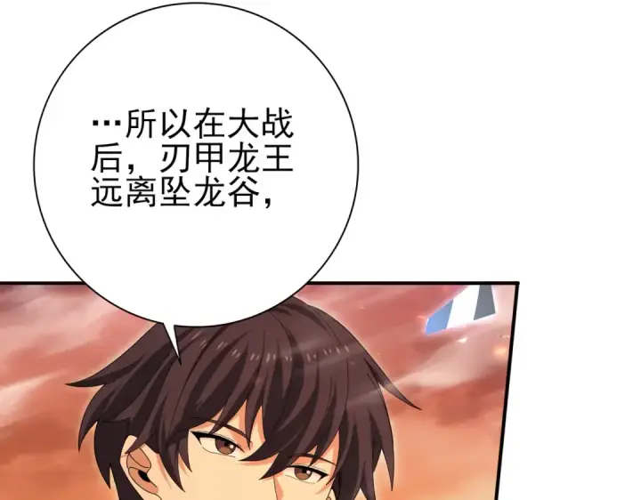 漫画《全民转职：驭龙师是最弱职业？》第177话 钢铁的契约第49张图