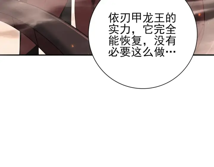 漫画《全民转职：驭龙师是最弱职业？》第177话 钢铁的契约第53张图