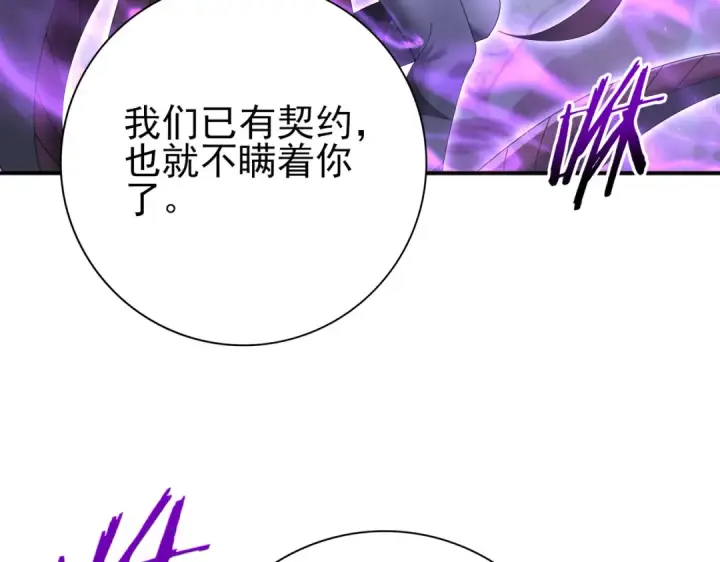 漫画《全民转职：驭龙师是最弱职业？》第177话 钢铁的契约第97张图