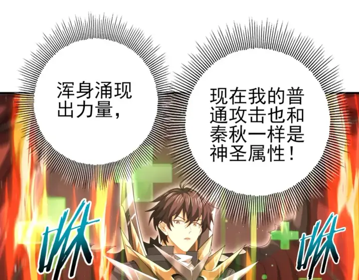 漫画《全民转职：驭龙师是最弱职业？》第178话 刃甲之铠第106张图