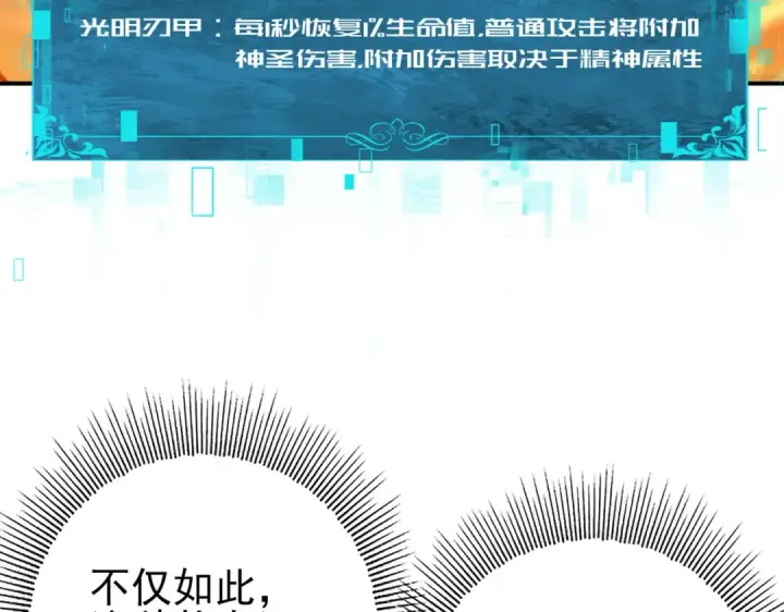 漫画《全民转职：驭龙师是最弱职业？》第178话 刃甲之铠第108张图