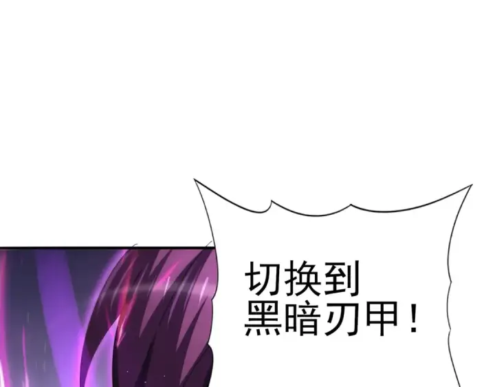 漫画《全民转职：驭龙师是最弱职业？》第178话 刃甲之铠第111张图