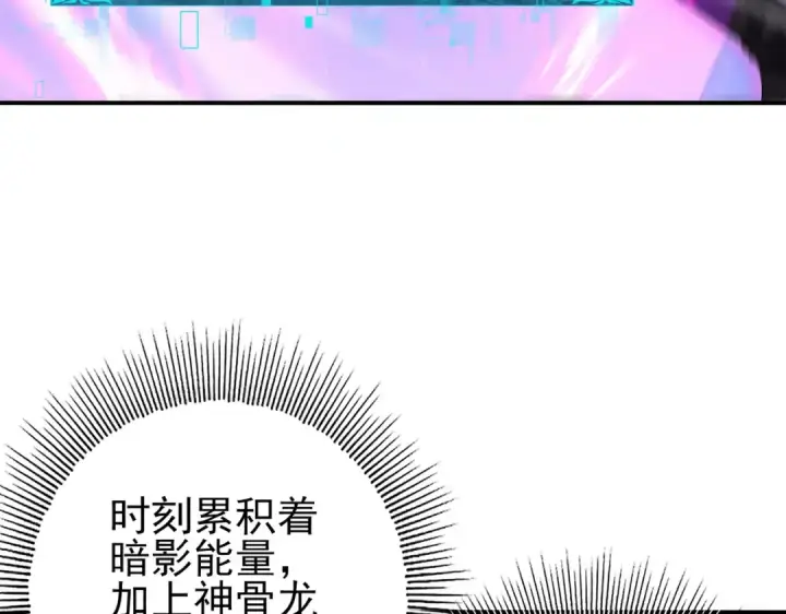 漫画《全民转职：驭龙师是最弱职业？》第178话 刃甲之铠第115张图