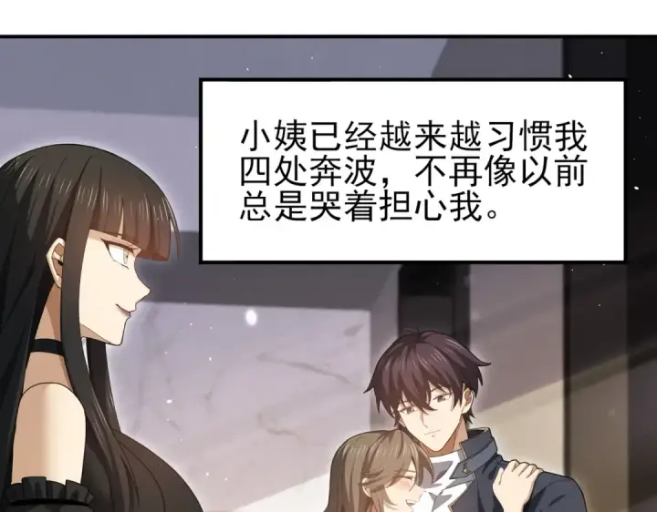 漫画《全民转职：驭龙师是最弱职业？》第178话 刃甲之铠第133张图