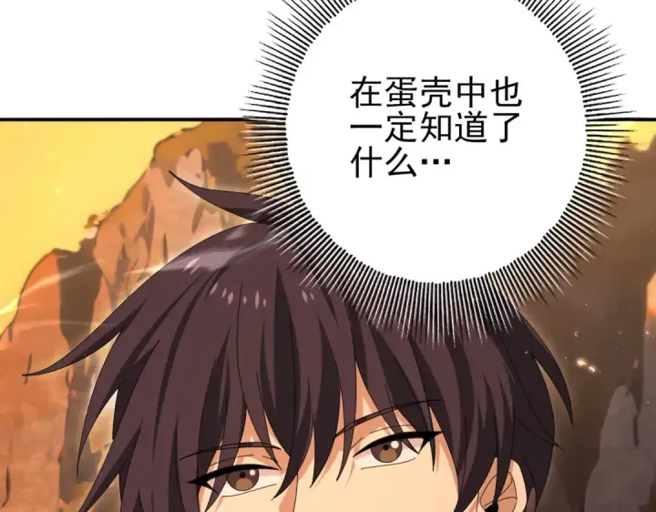 漫画《全民转职：驭龙师是最弱职业？》第178话 刃甲之铠第15张图