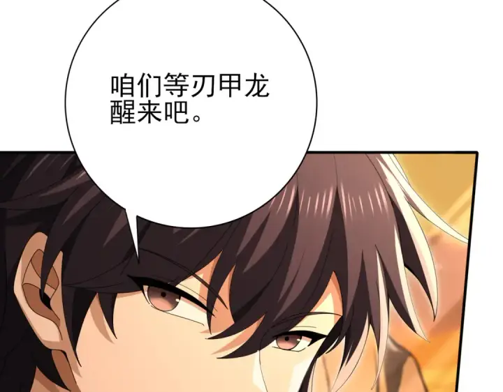 漫画《全民转职：驭龙师是最弱职业？》第178话 刃甲之铠第43张图