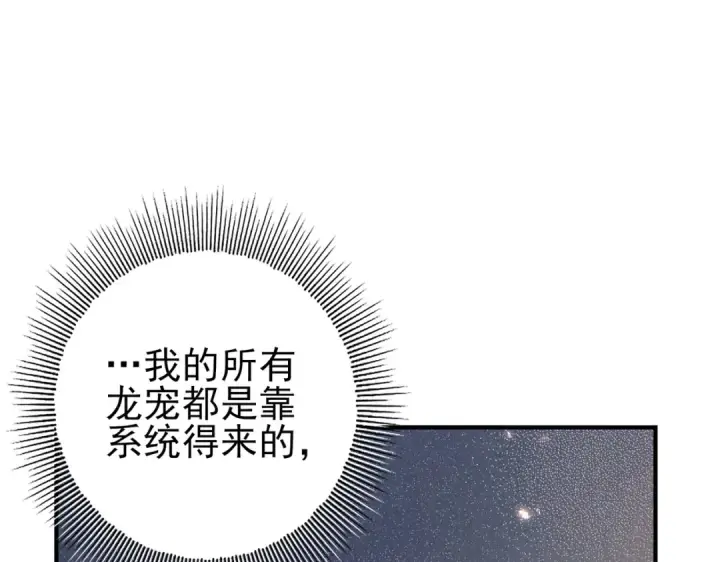 漫画《全民转职：驭龙师是最弱职业？》第178话 刃甲之铠第5张图