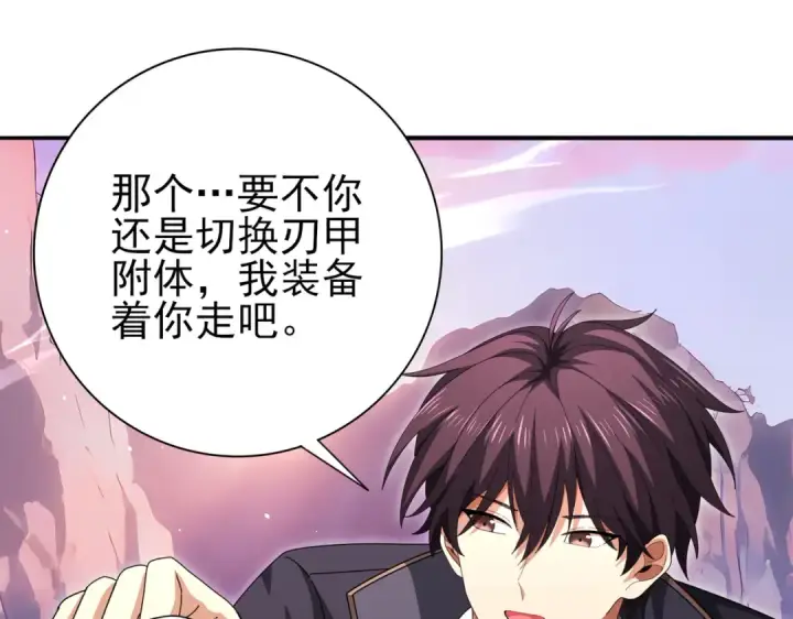 漫画《全民转职：驭龙师是最弱职业？》第178话 刃甲之铠第65张图