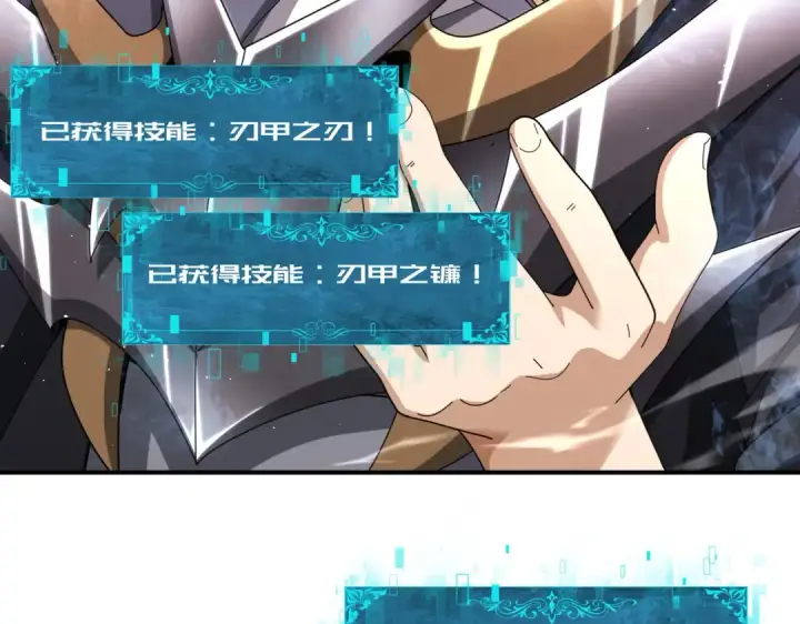 漫画《全民转职：驭龙师是最弱职业？》第178话 刃甲之铠第77张图